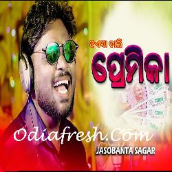 Paisa Bali Premika - Sambalpuri